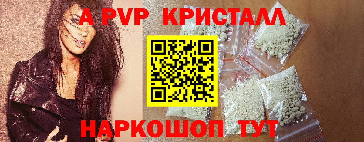 A PVP VHQ  Вход с VPN  Alpha-PVP  APVP Crystall  Ефремов 