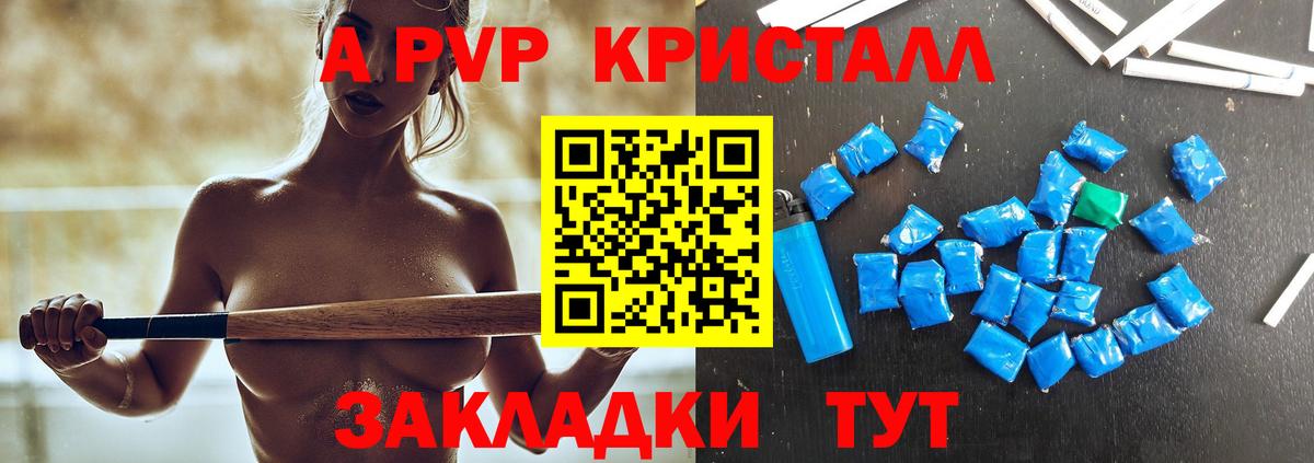 А ПВП кристаллы Ефремов