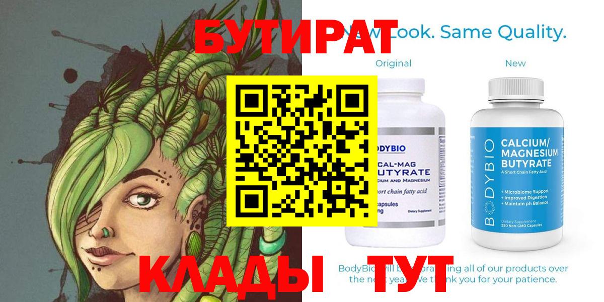 Ефремов  Бутират BDO  Вход с VPN 