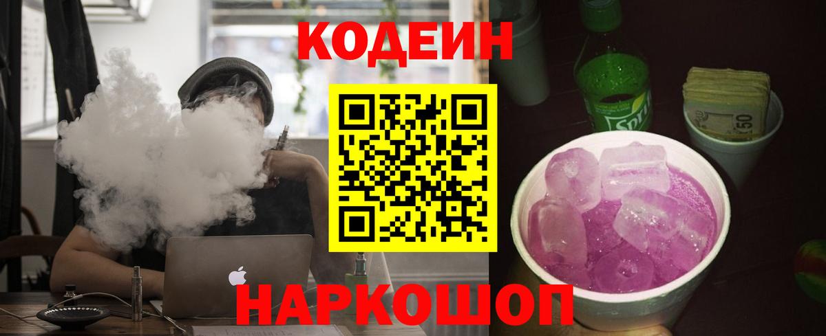 Кодеиновый сироп Lean Purple Drank  Codein Purple Drank  Ефремов 