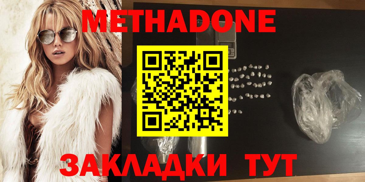 Метадон белоснежный Ефремов