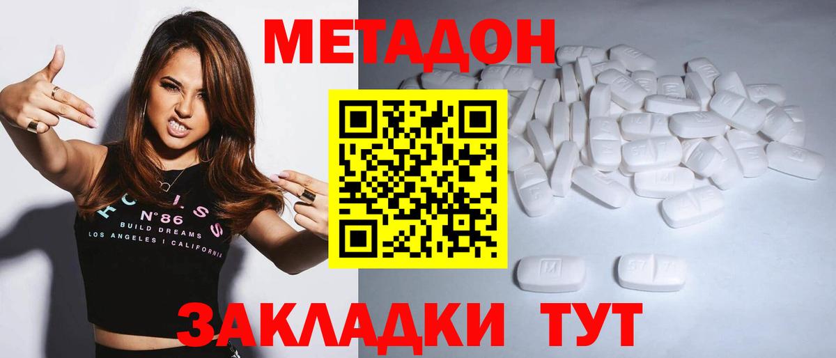 Метадон methadone  МЕТАДОН кристалл  Ефремов 